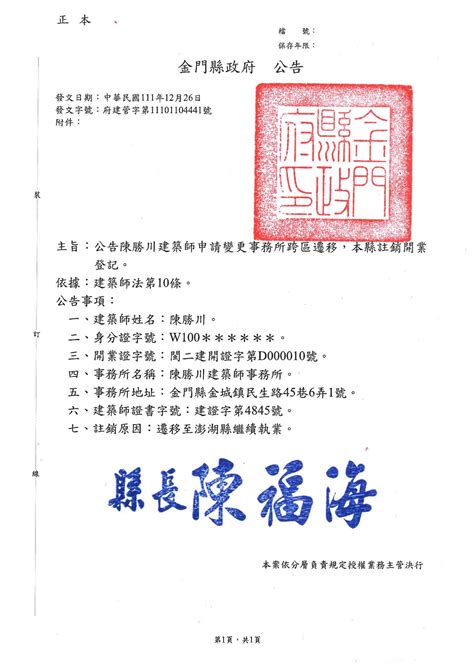 黃種祥建築師|公告禾曜建築師事務所黃種祥建築師開業證書(5213346)